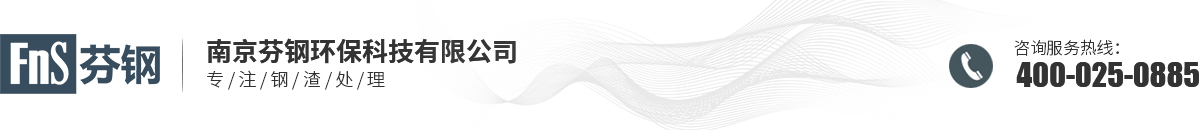 南京芬鋼環保科技有限公司